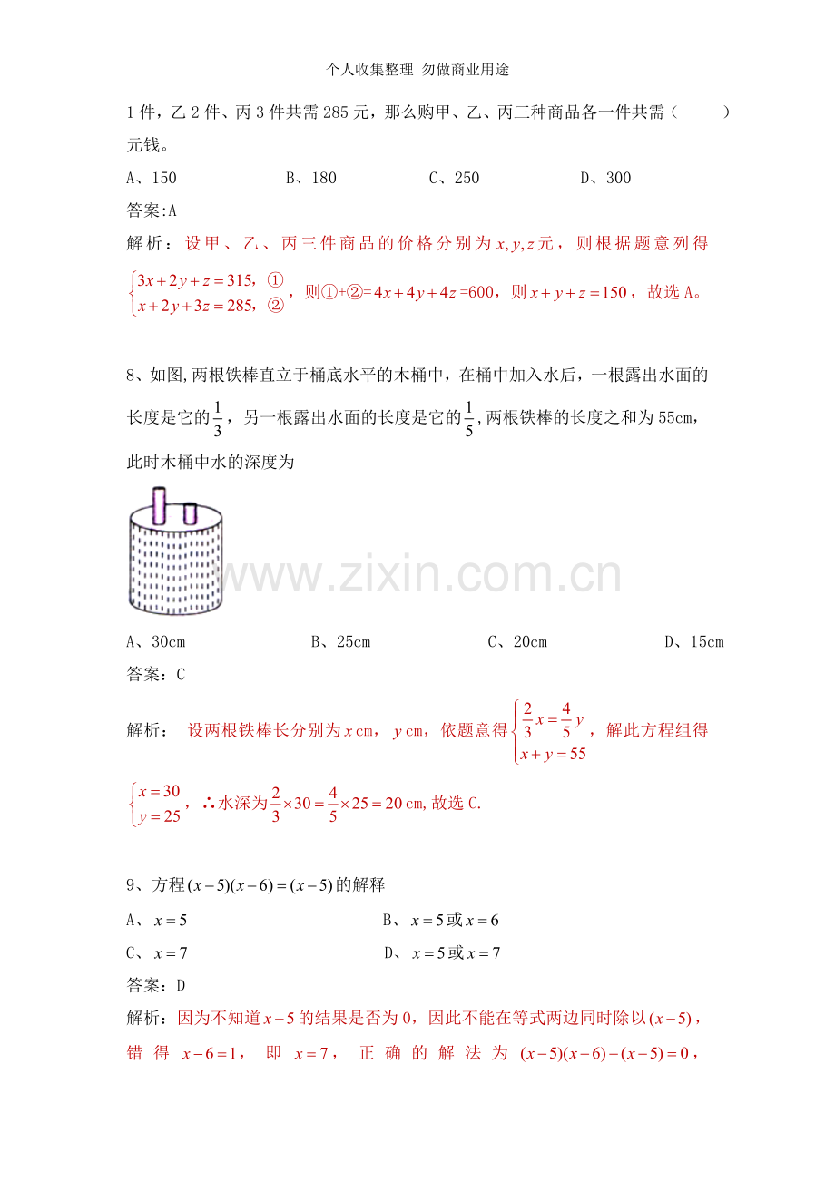 初三数学中考复习专题三方程与方程组.doc_第3页