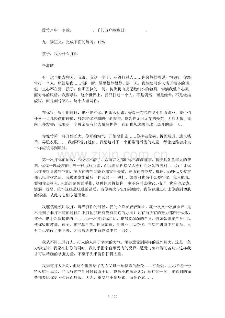 新课标高考数学试题及参考答案(理科).doc_第3页