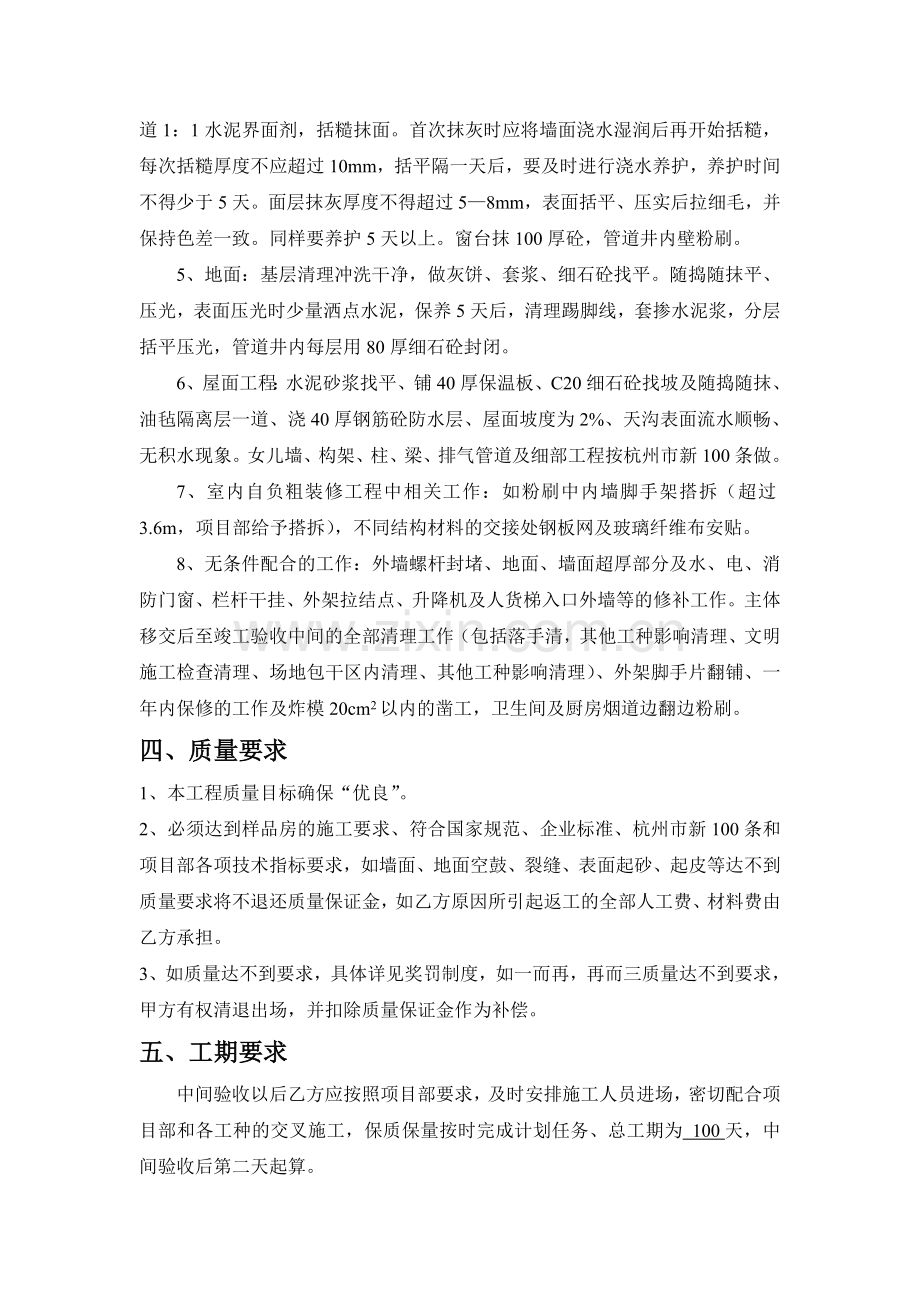 粉刷班组分包合同.doc_第2页