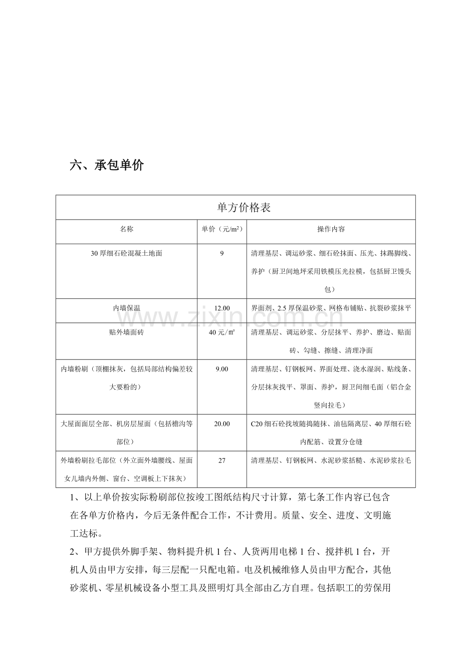 粉刷班组分包合同.doc_第3页