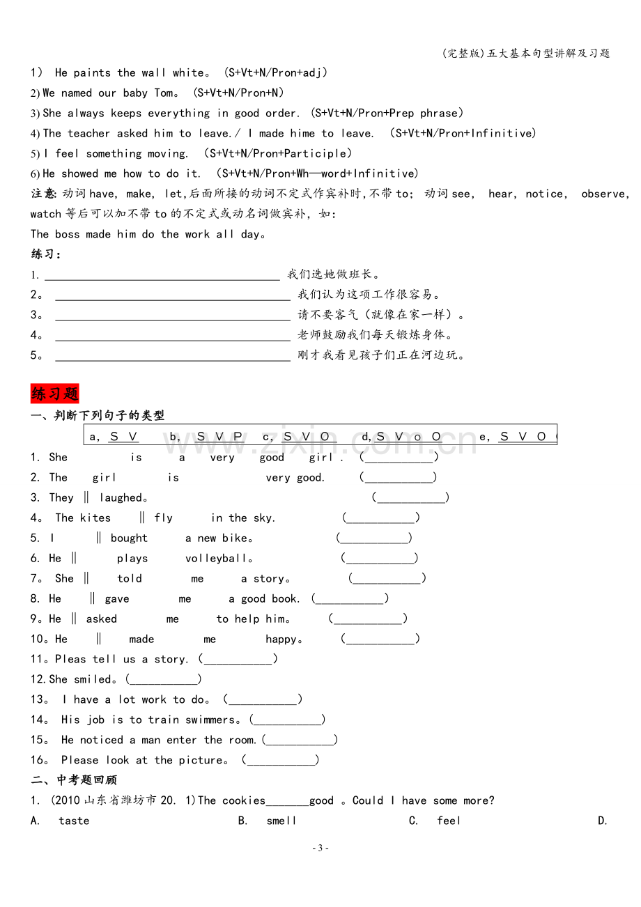 五大基本句型讲解及习题.doc_第3页