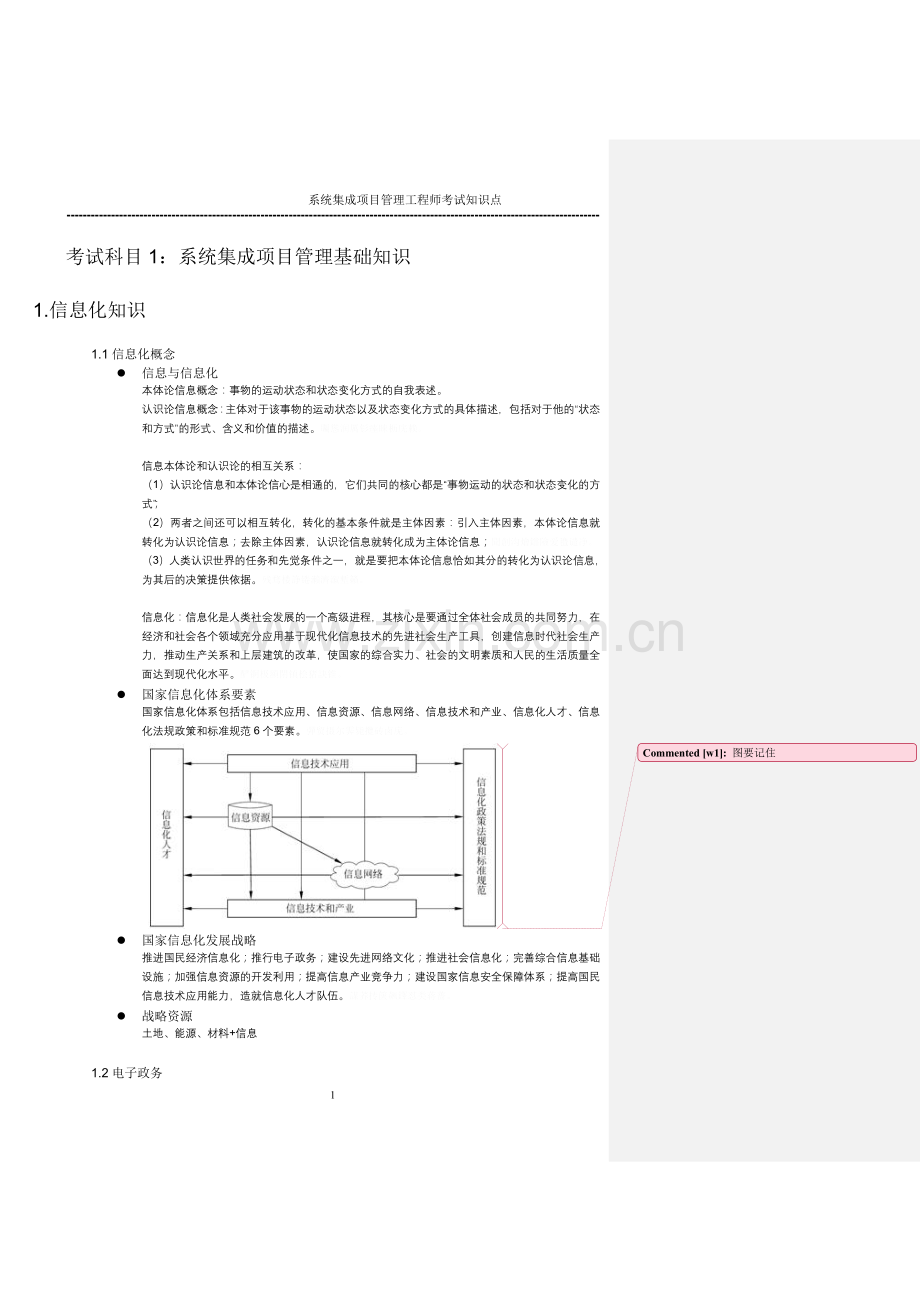 系统集成项目经理绝密资料.doc_第1页