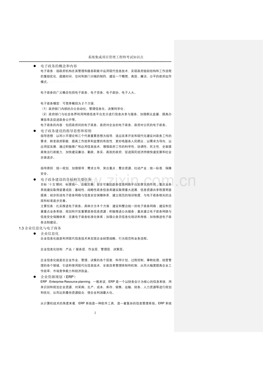 系统集成项目经理绝密资料.doc_第2页