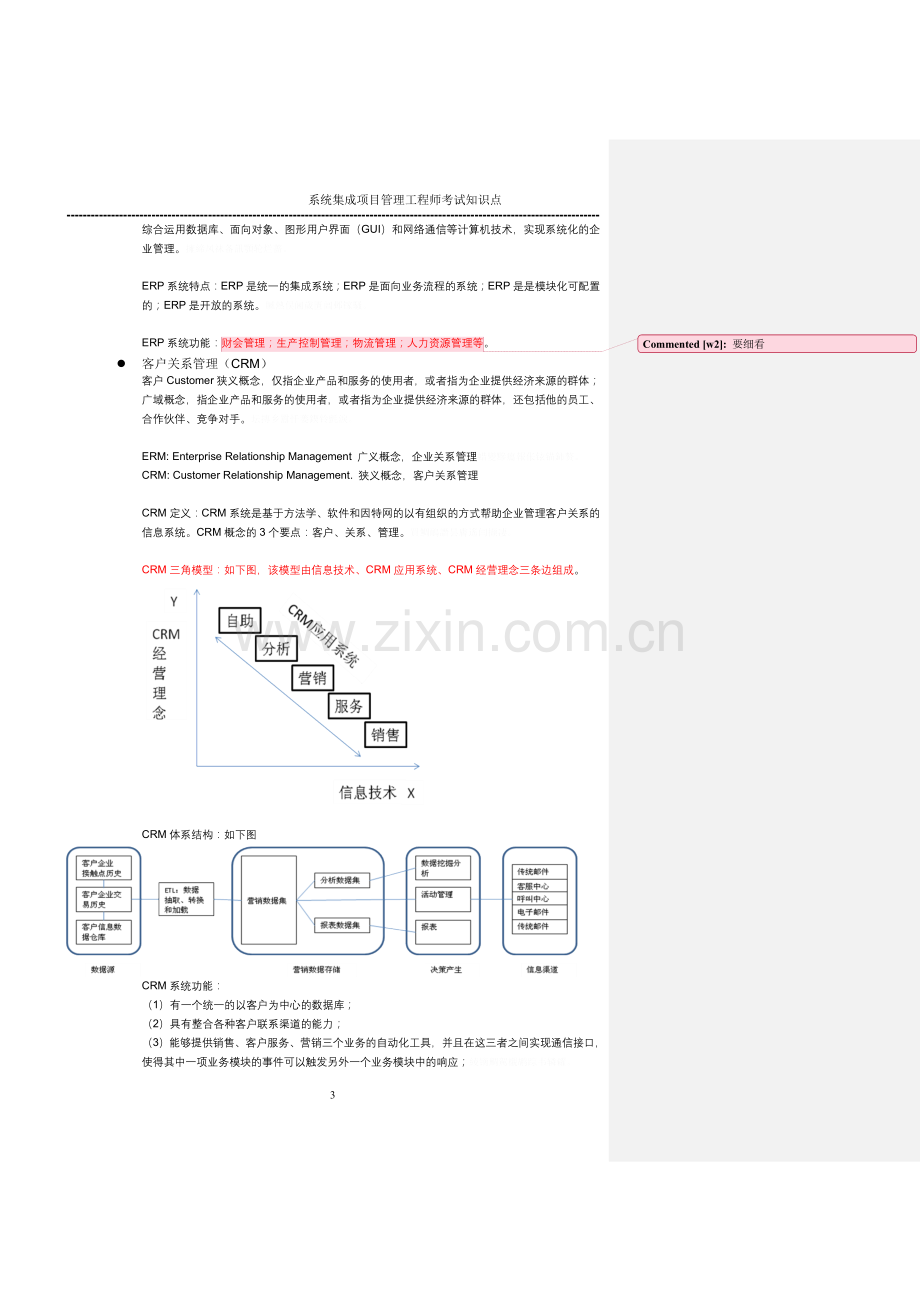 系统集成项目经理绝密资料.doc_第3页