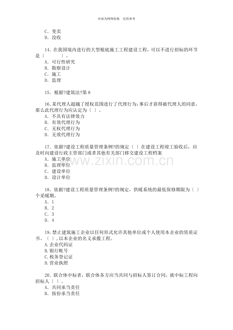 二级建造师考试法规部分真题.doc_第3页