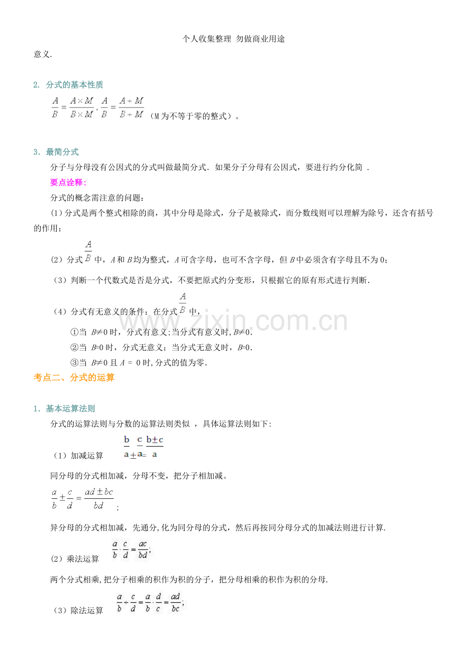 分式与二次根式基础.doc_第2页