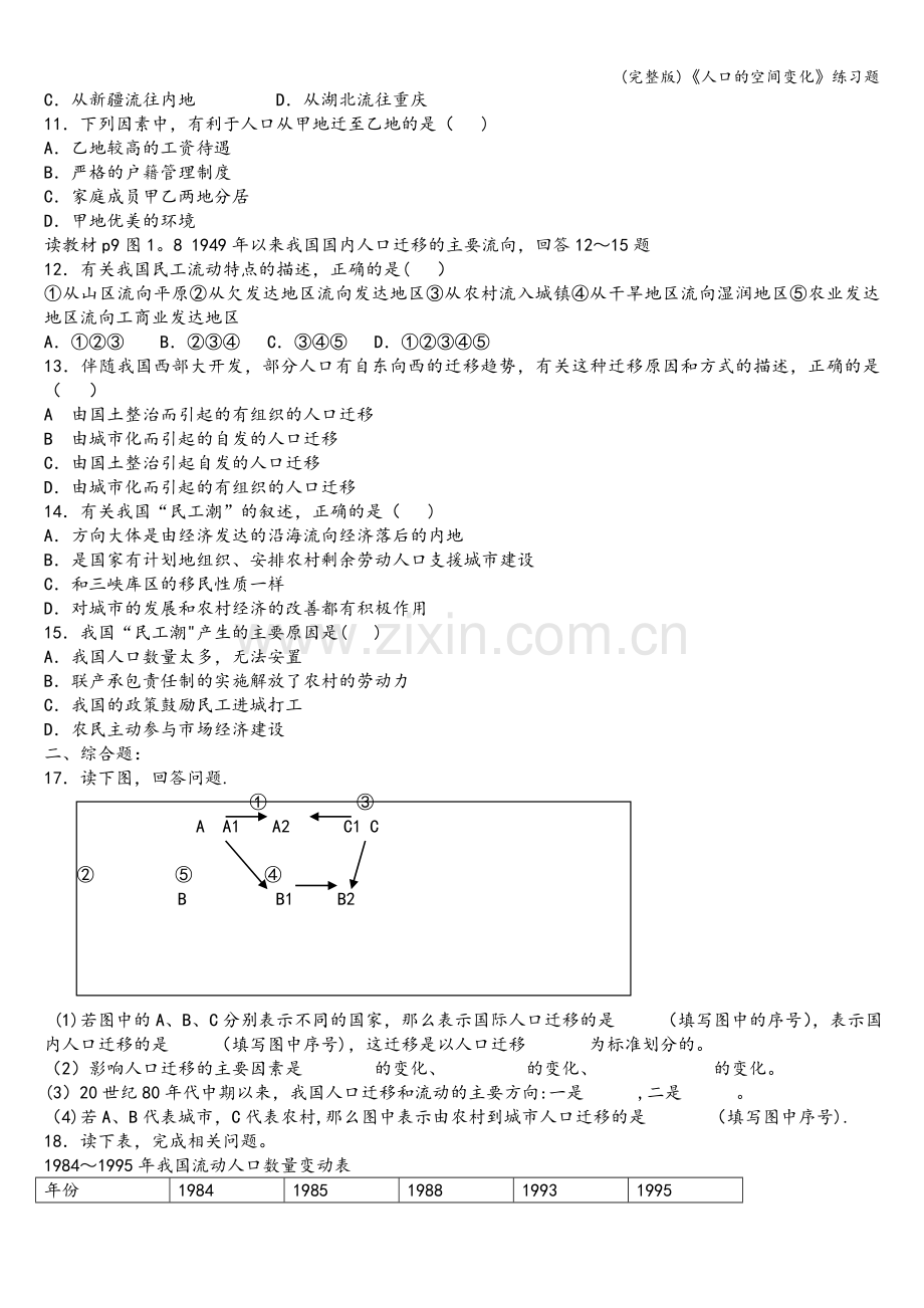 《人口的空间变化》练习题.doc_第2页