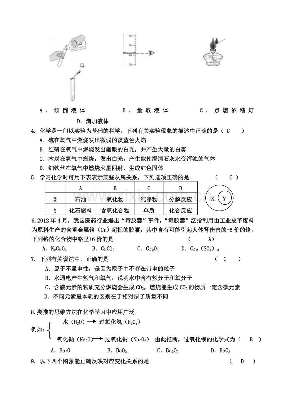 下半期末九化学试卷及答案.doc_第2页