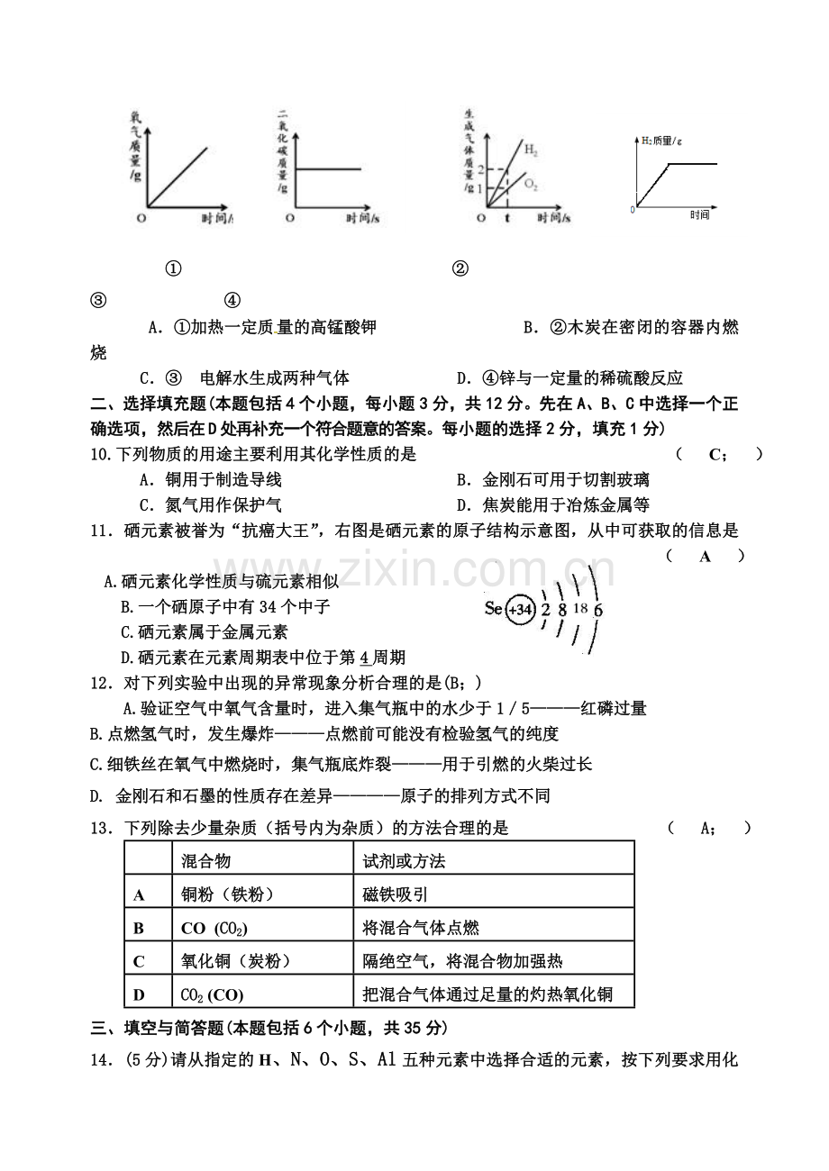 下半期末九化学试卷及答案.doc_第3页