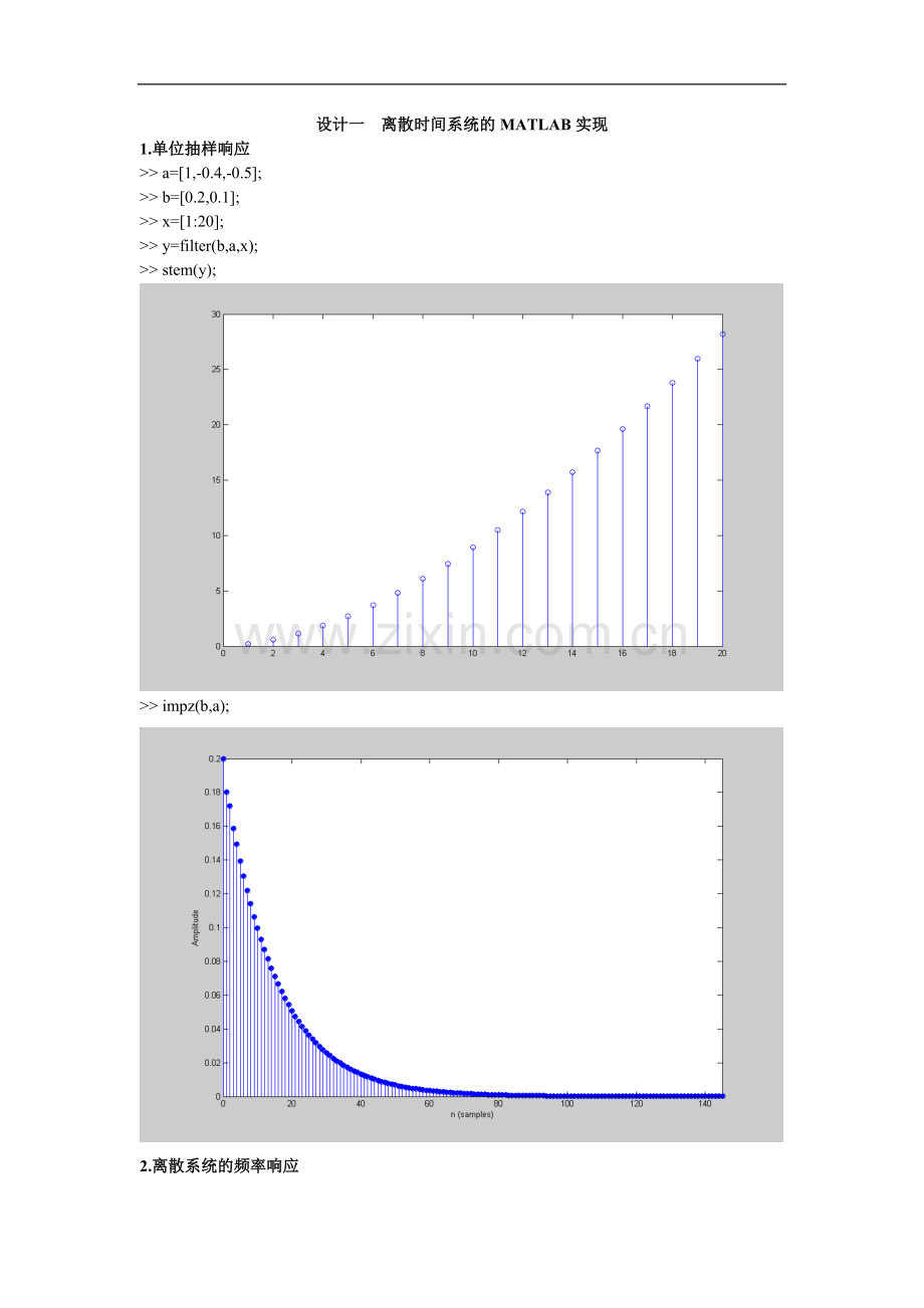 设计离散时间系统的MATLAB实现.doc_第1页