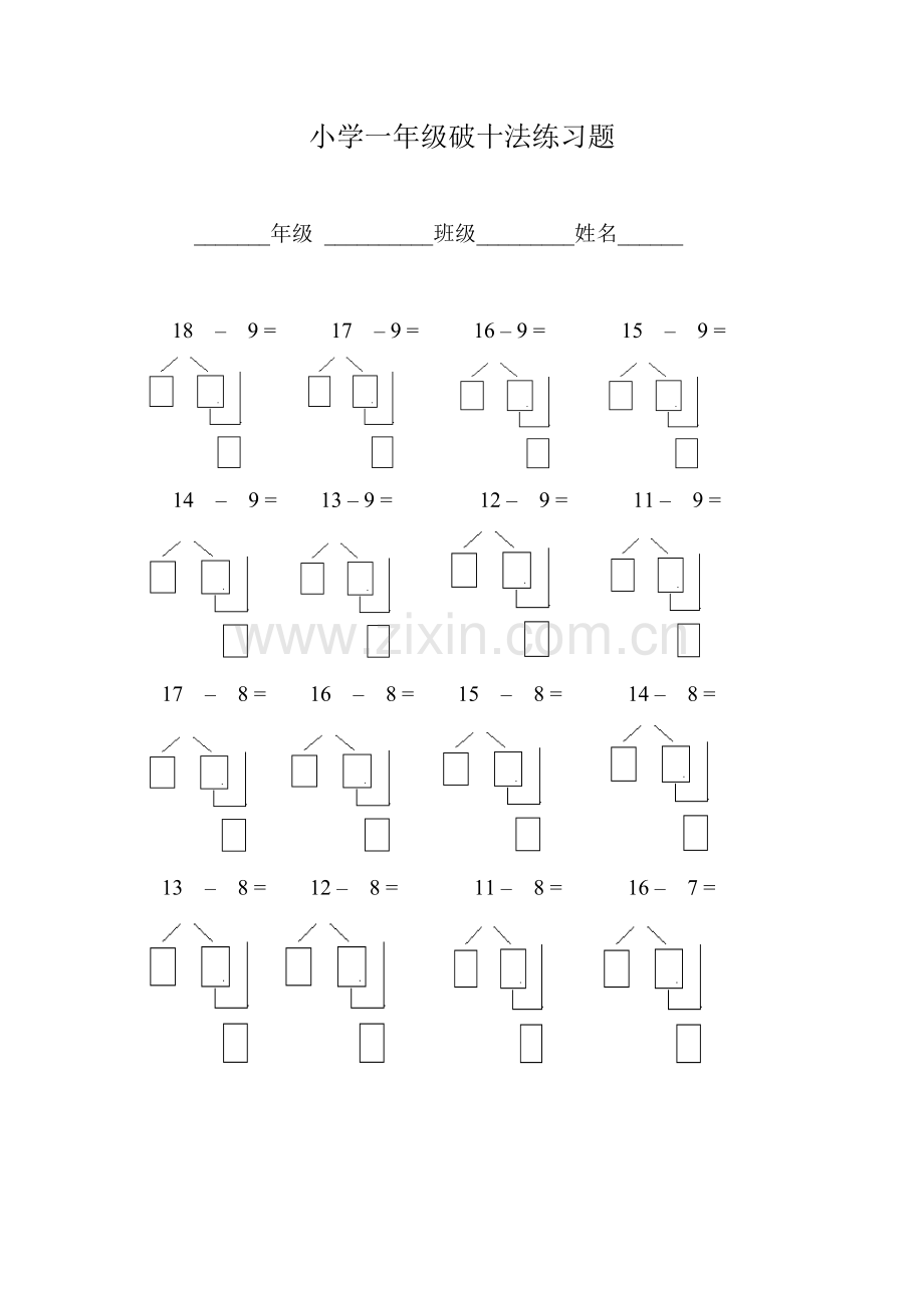 小学一年级破十法练习题.doc_第1页