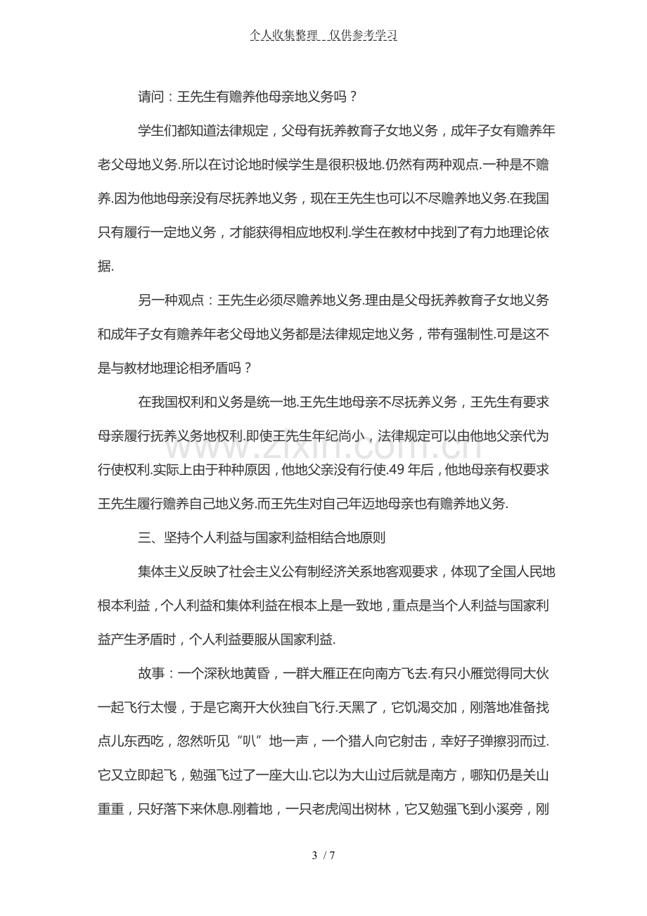 思政课运用故事案例培养学生思辨能力.doc_第3页