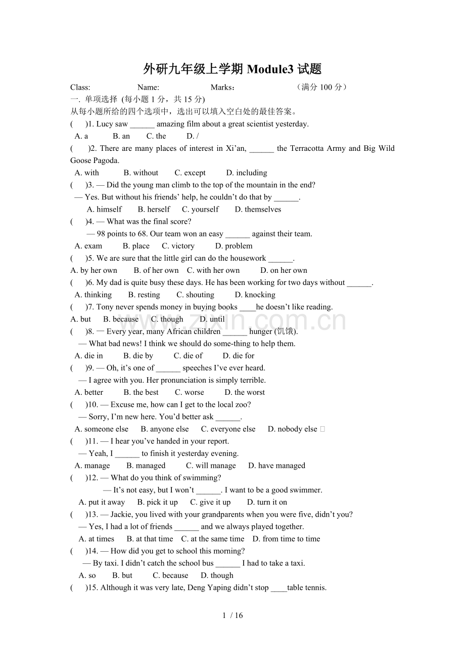 2016-2017外研新版九年级英语上Module3测试.doc_第1页