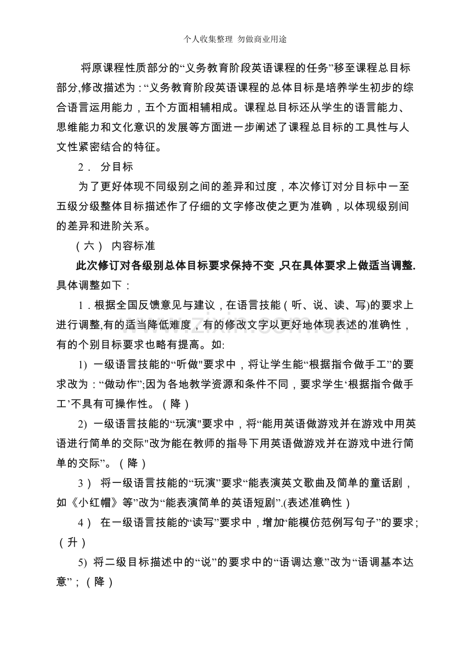 修订后的英语课标与原文变化整理.doc_第2页