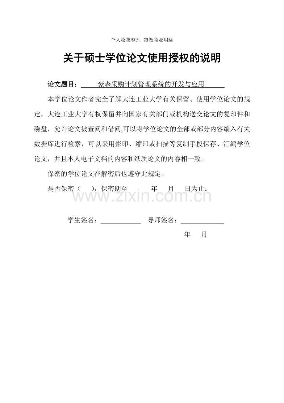 毕业论文终稿打印-刘艳桃.doc_第2页