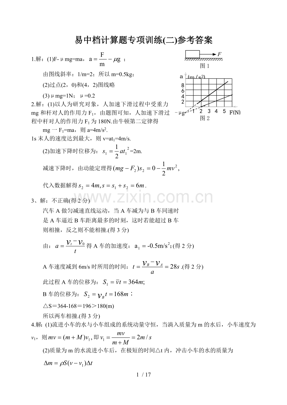 易中档计算题专项训练详细答案.doc_第1页