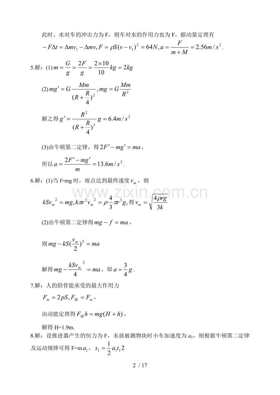 易中档计算题专项训练详细答案.doc_第2页