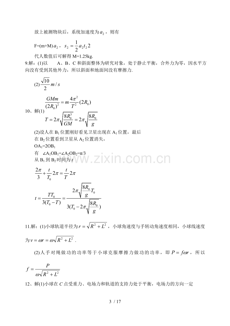 易中档计算题专项训练详细答案.doc_第3页