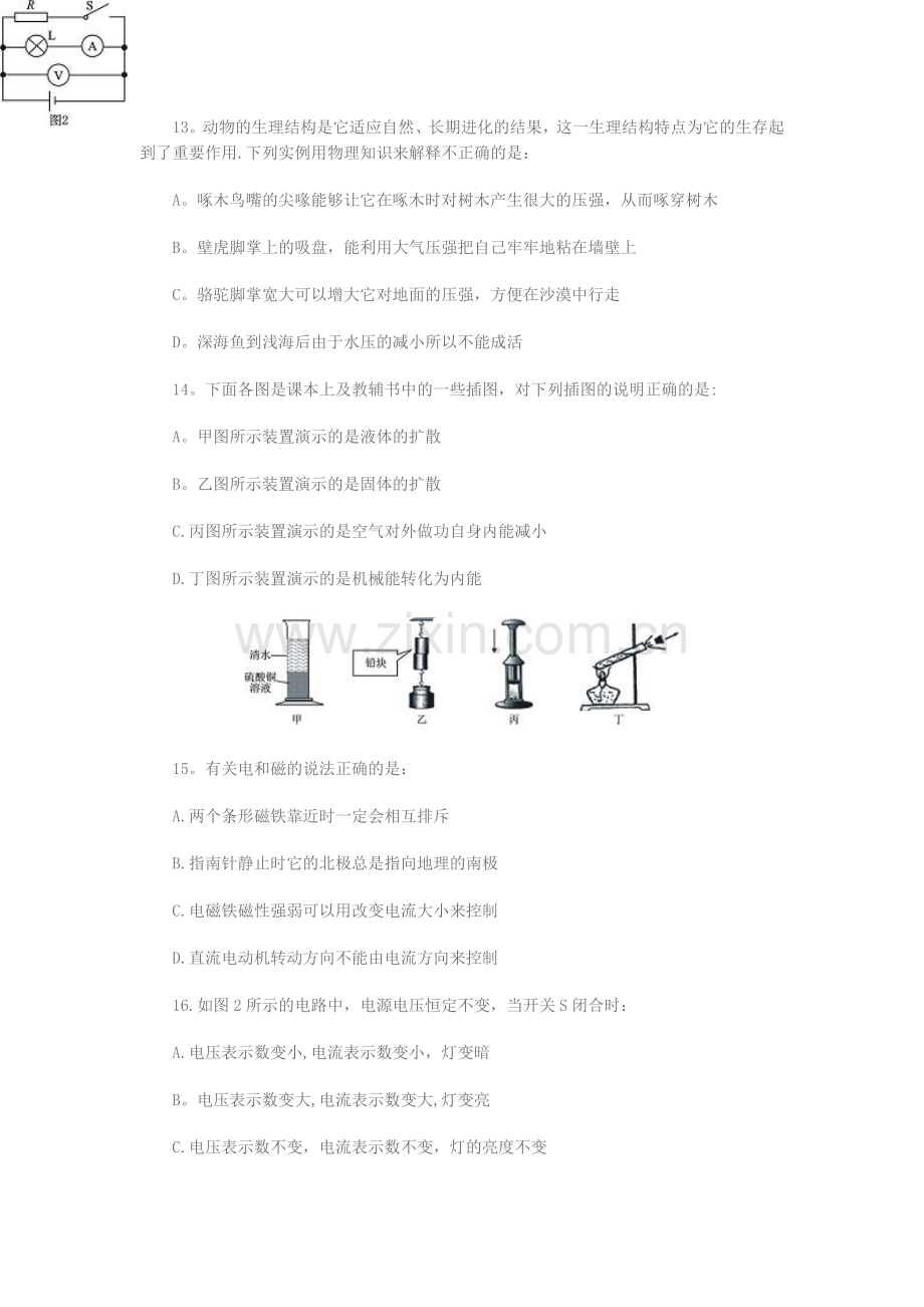 锦州市2011年中考物理模拟试题及答案.doc_第3页