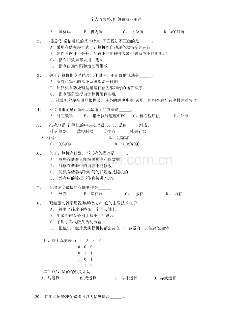 深圳大学《计算机基础》模拟试题二.doc_第2页