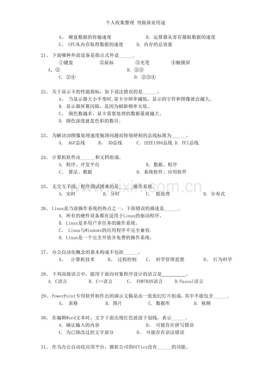 深圳大学《计算机基础》模拟试题二.doc_第3页