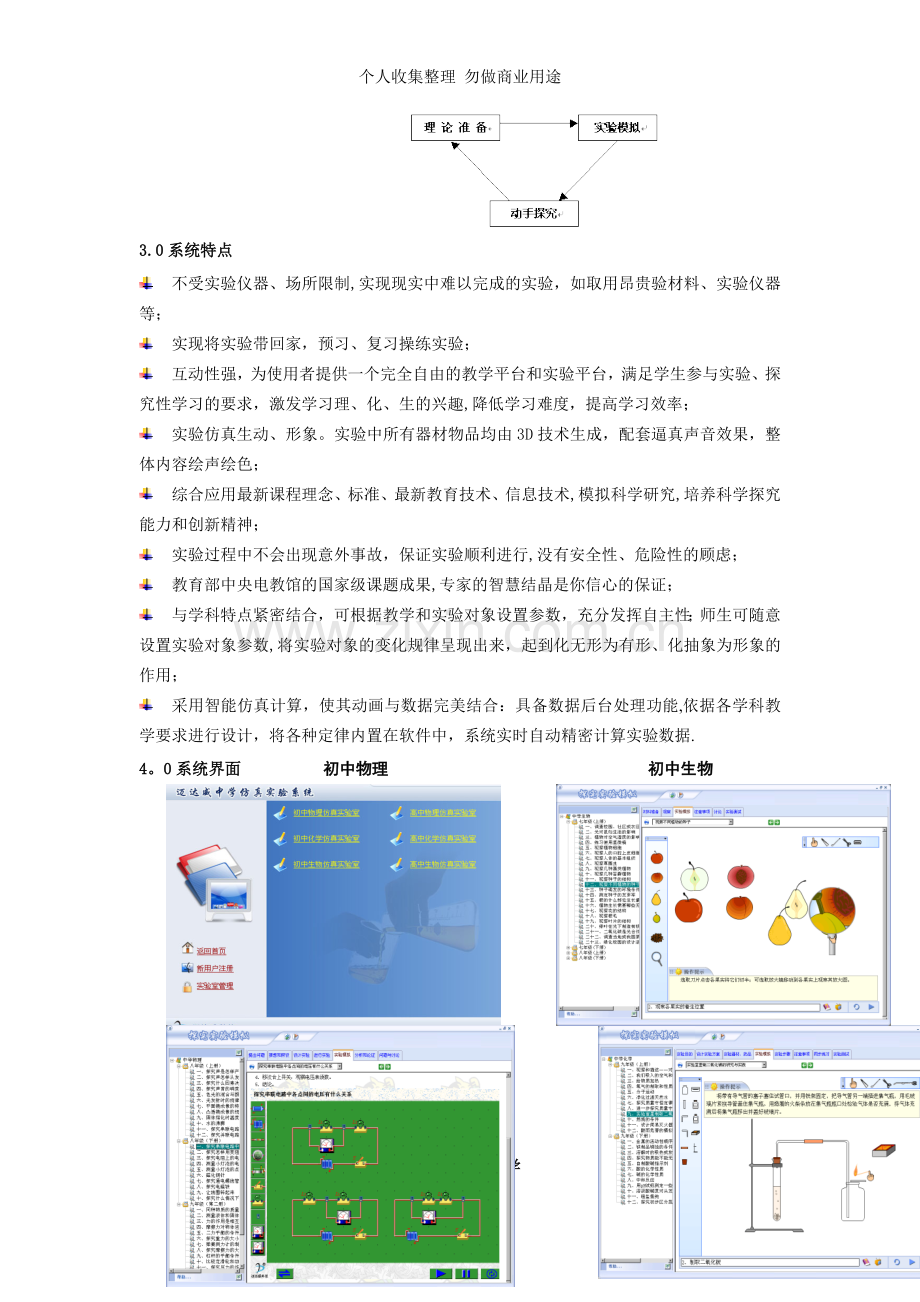 新课标中学仿真实验系统.doc_第2页