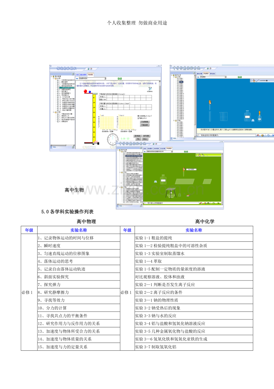 新课标中学仿真实验系统.doc_第3页