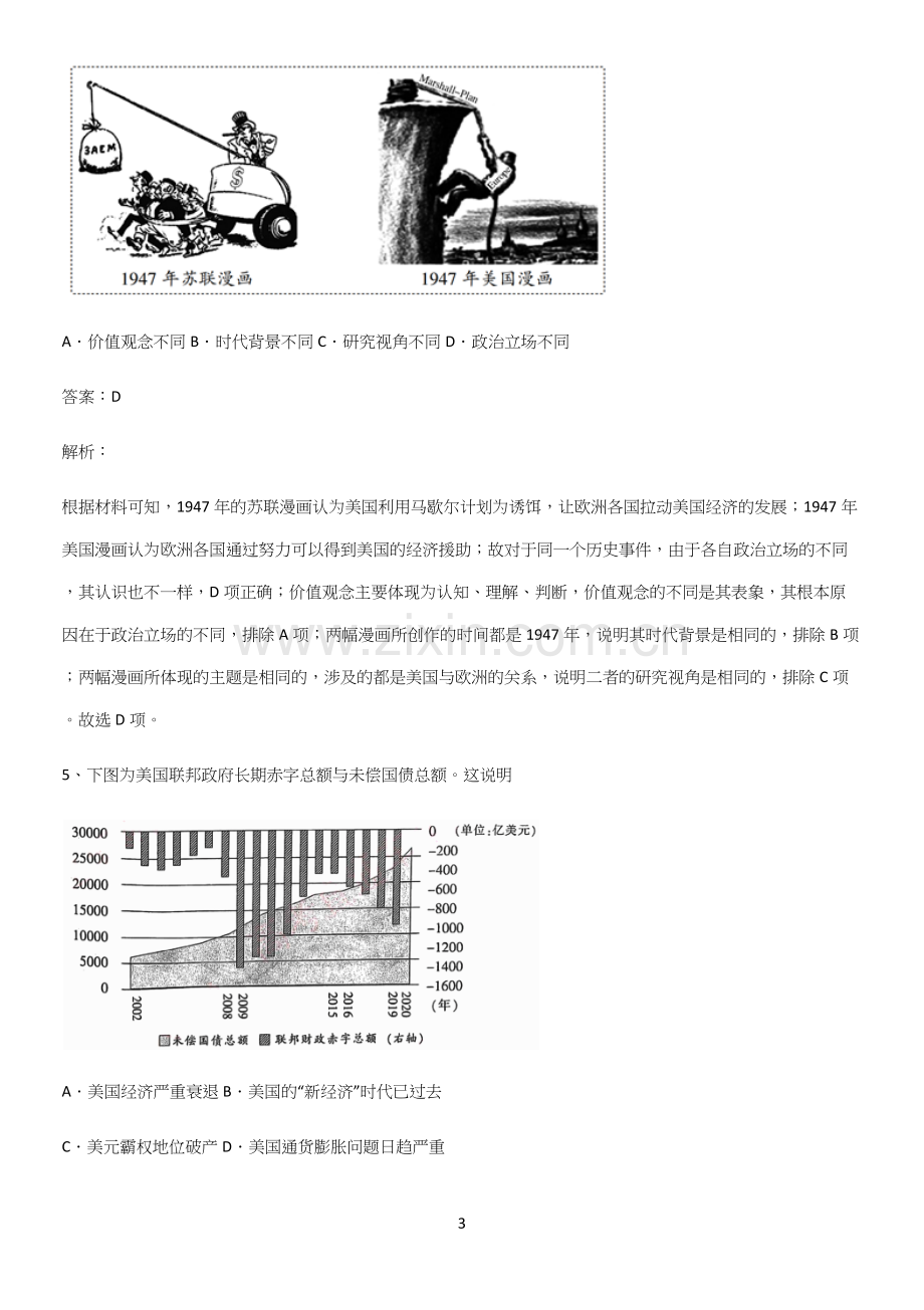 2023人教版带答案高中历史下高中历史统编版下第八单元20世纪下半叶世界的新变化考点精题训练.docx_第3页