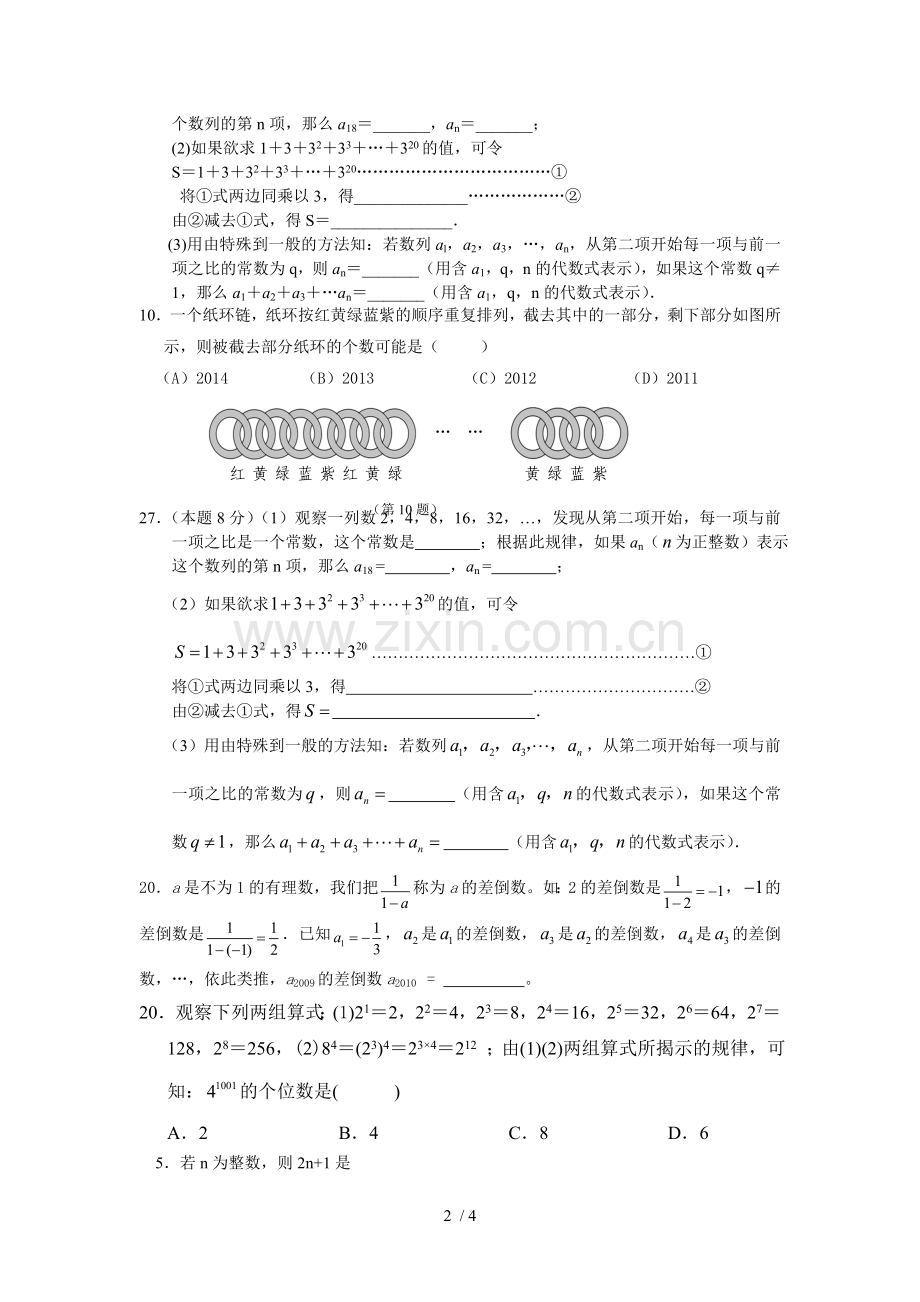 初一数学找规律模拟题.doc_第2页