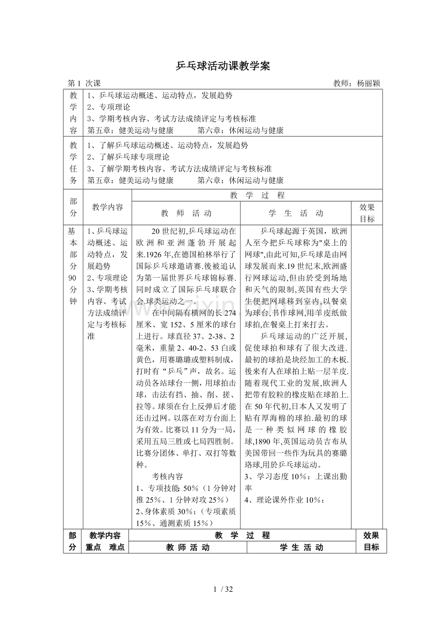 乒乓球优秀教案集.doc_第1页