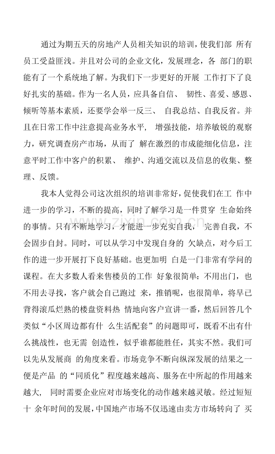 2023年房地产培训心得体会四篇.docx_第2页