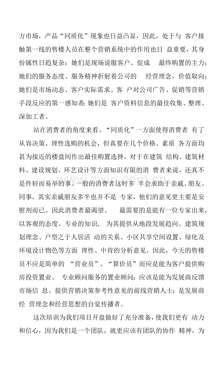 2023年房地产培训心得体会四篇.docx_第3页