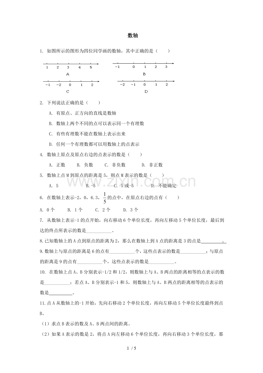 数轴、相反数、绝对值经典模拟题.doc_第1页