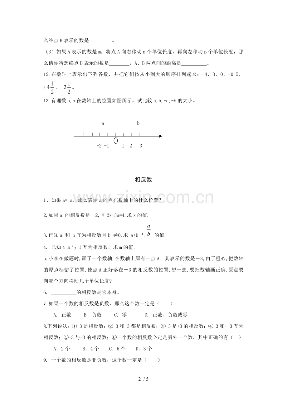 数轴、相反数、绝对值经典模拟题.doc_第2页