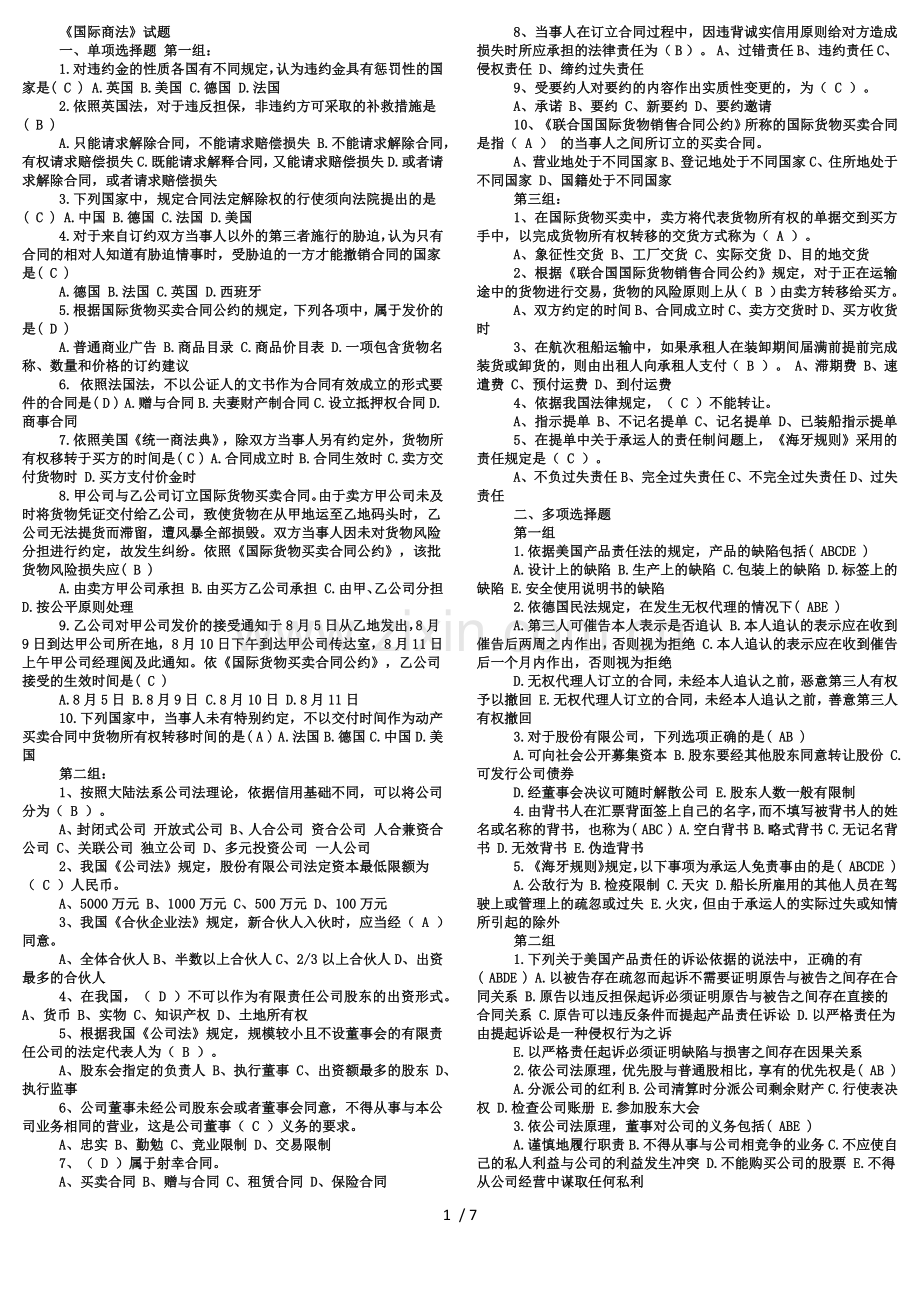 国际商法试题(含标准答案).docx_第1页