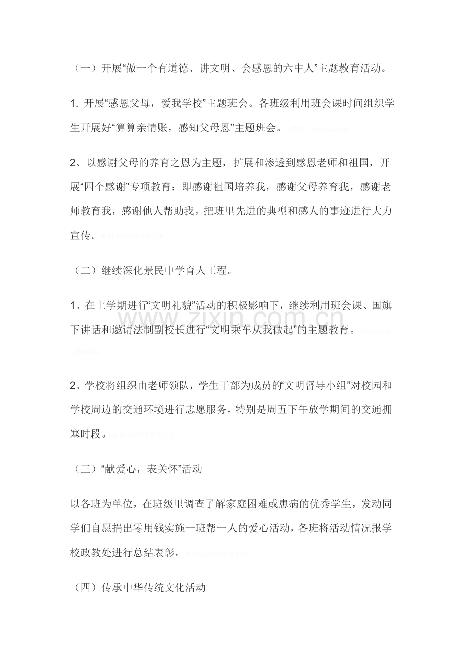 讲文明树新风活动实施方案.doc_第2页