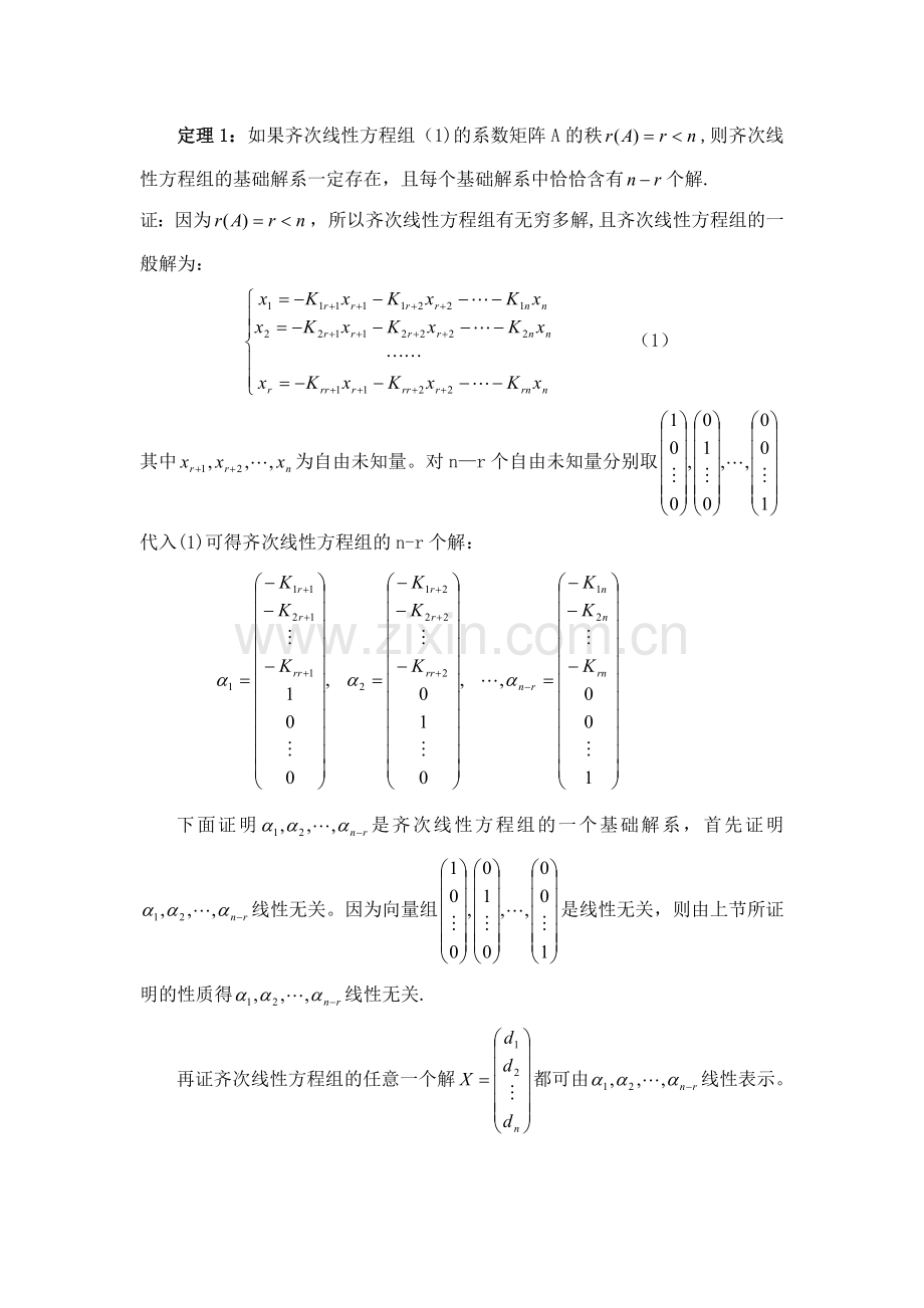 线性方程组解的结构.doc_第2页