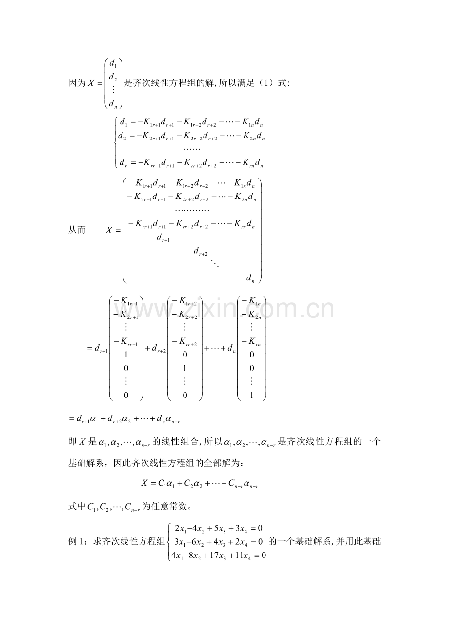 线性方程组解的结构.doc_第3页