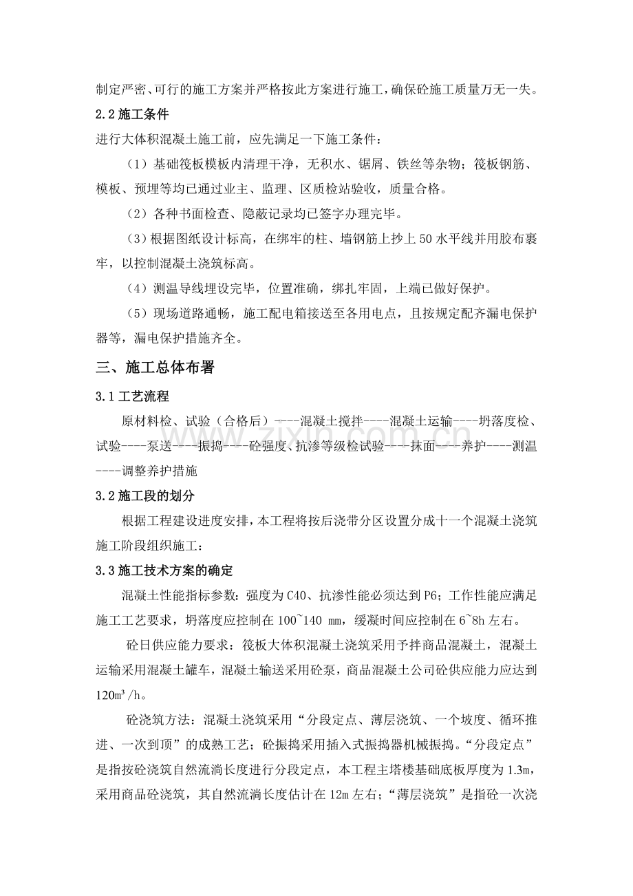 矽品科技S厂房仓库栋筏板基础混凝土施工方案.doc_第2页