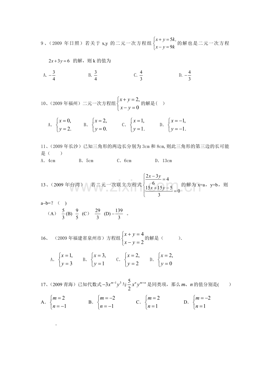 整式的加减和一元一次方程.doc_第3页