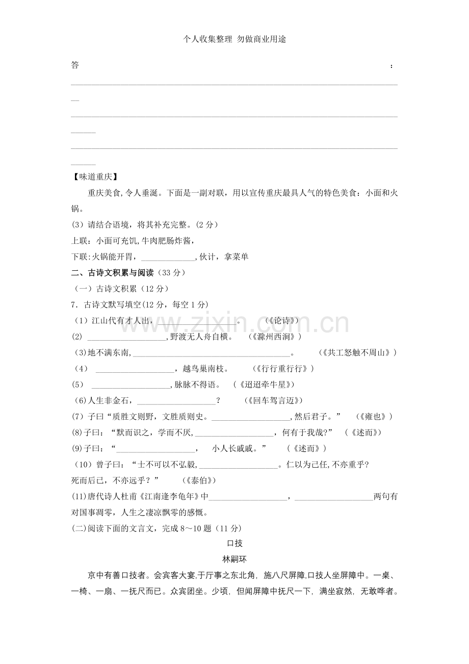 重庆市南开中学2014-2015学年七年级下学期期末考试语文试卷.doc_第3页