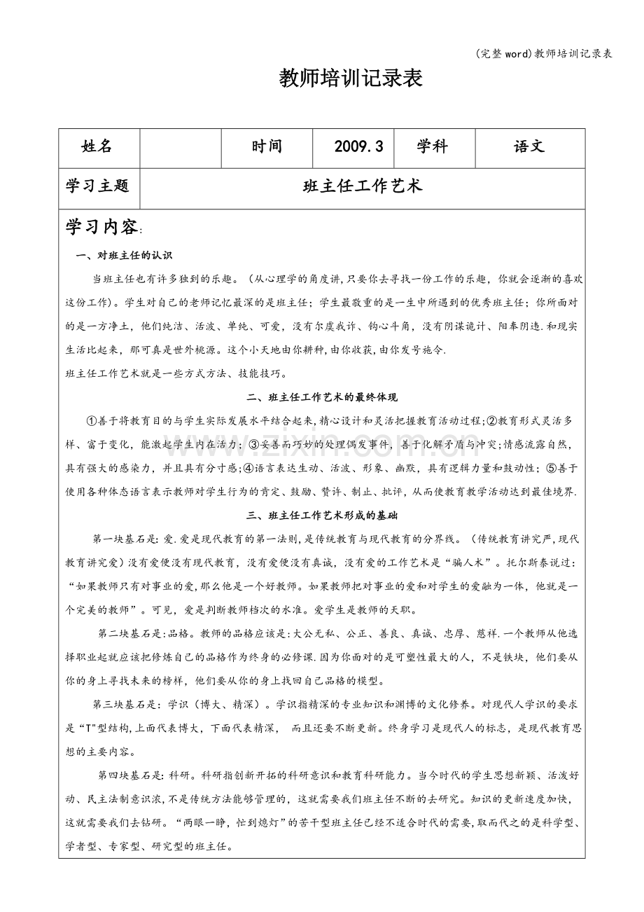 教师培训记录表.doc_第1页