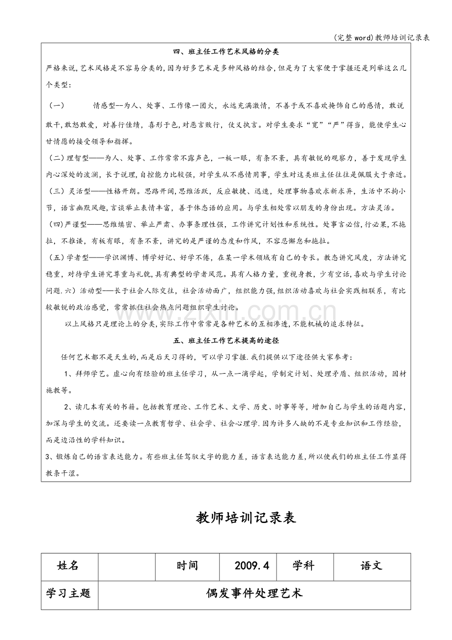 教师培训记录表.doc_第2页