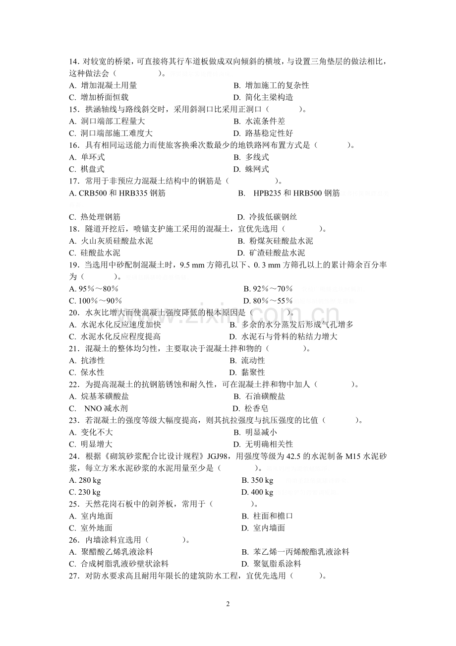 造价工程师技术与计量真题.doc_第2页