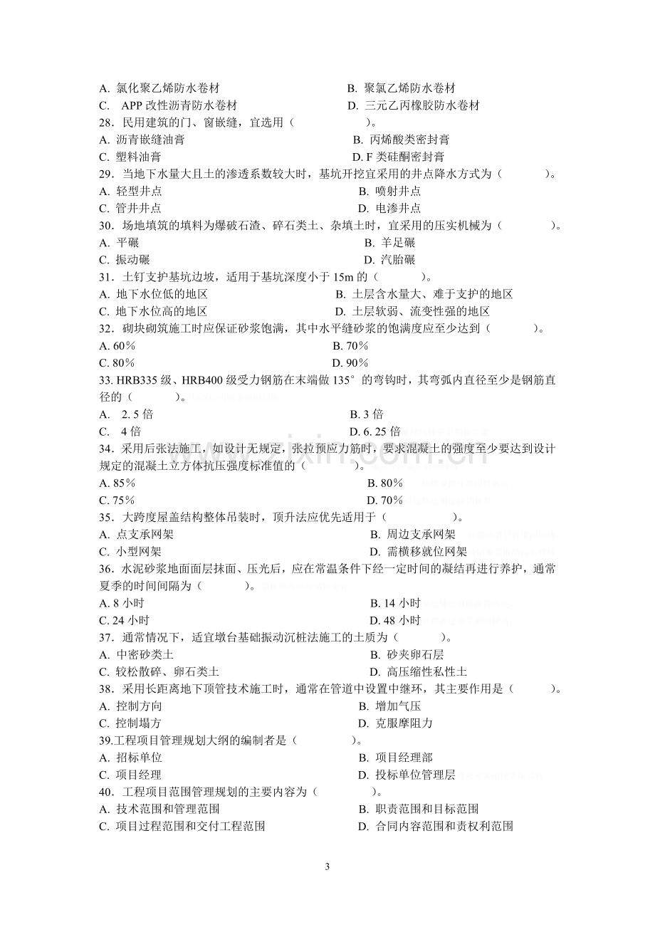 造价工程师技术与计量真题.doc_第3页