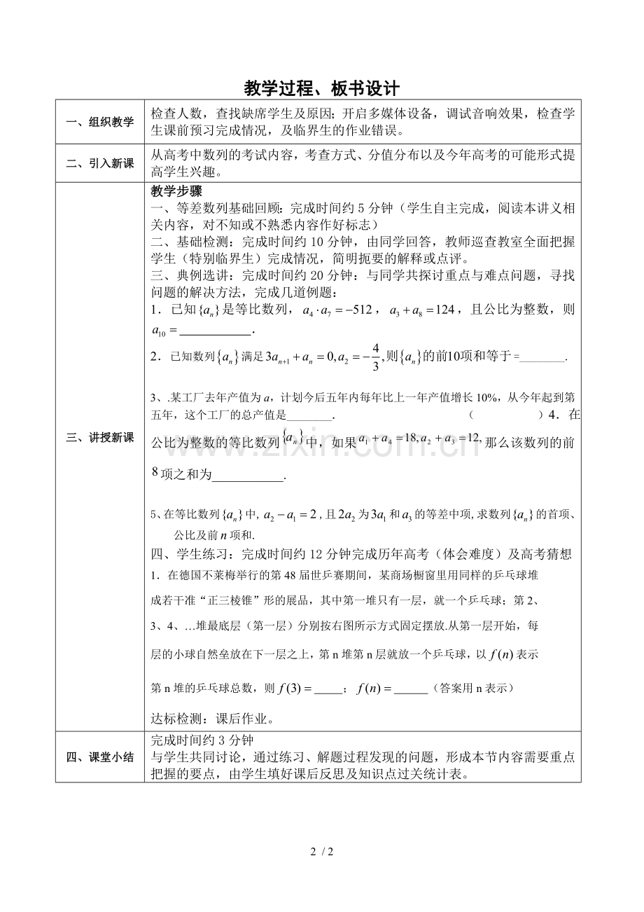 2014年高三第二轮复习专题数列2教案.doc_第2页