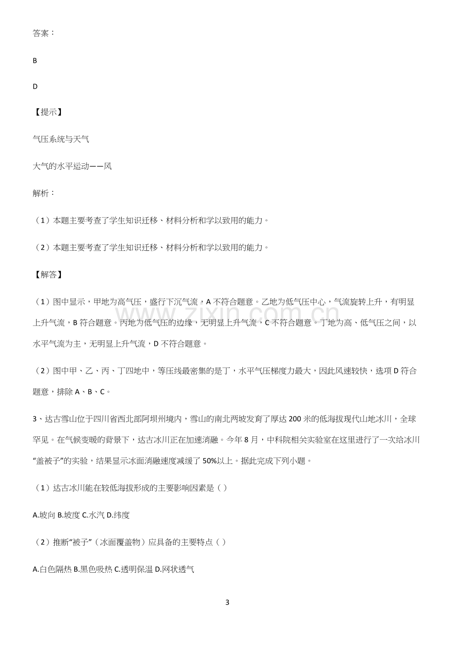 全国卷高中地理地球上的大气专项训练.docx_第3页