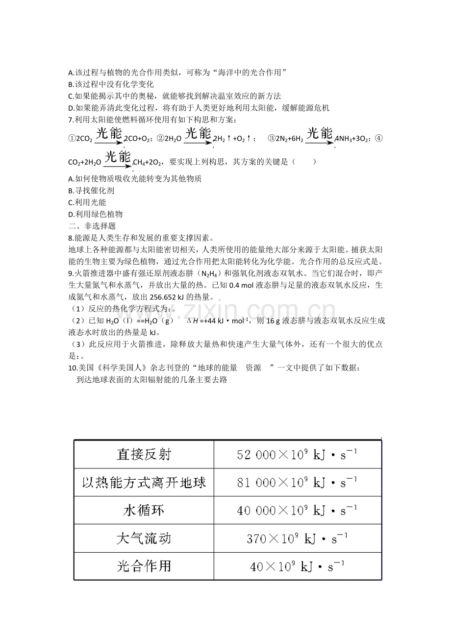 必修化学：《太阳能生物质能和氢能的利用》.doc_第2页