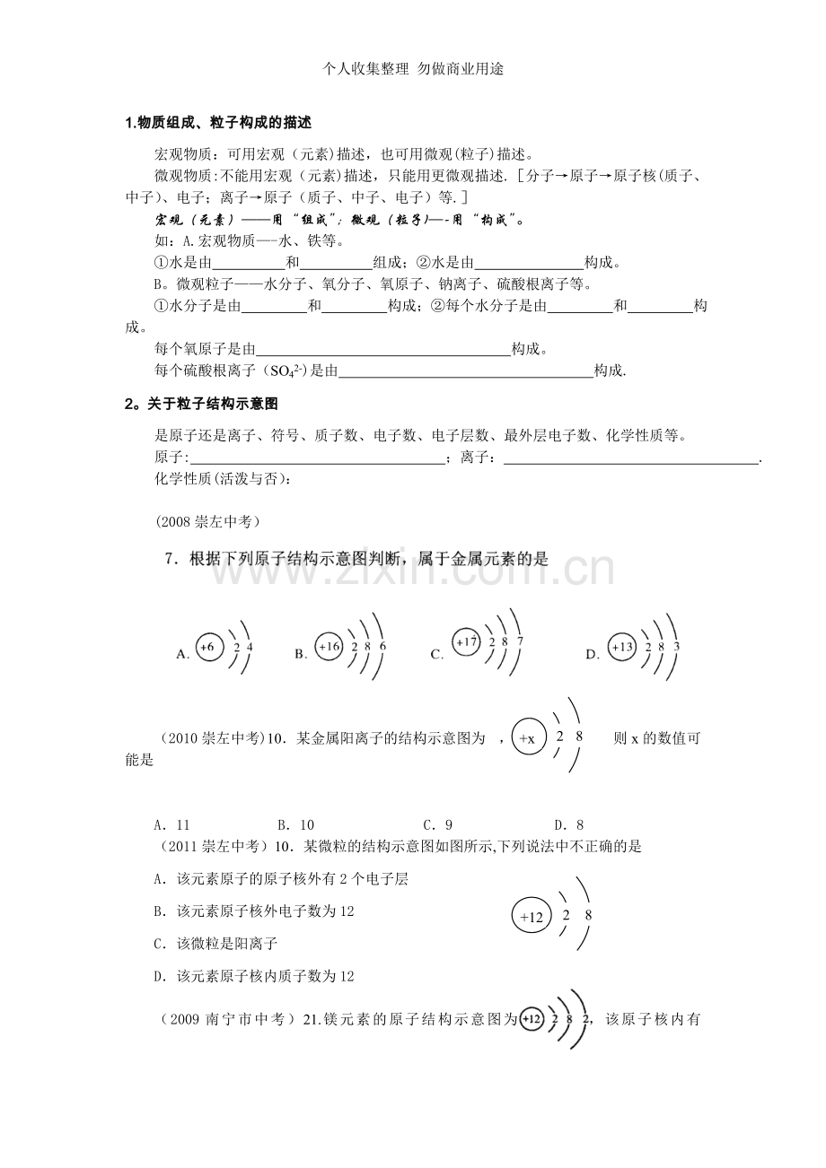 初中化学专题复习.doc_第1页