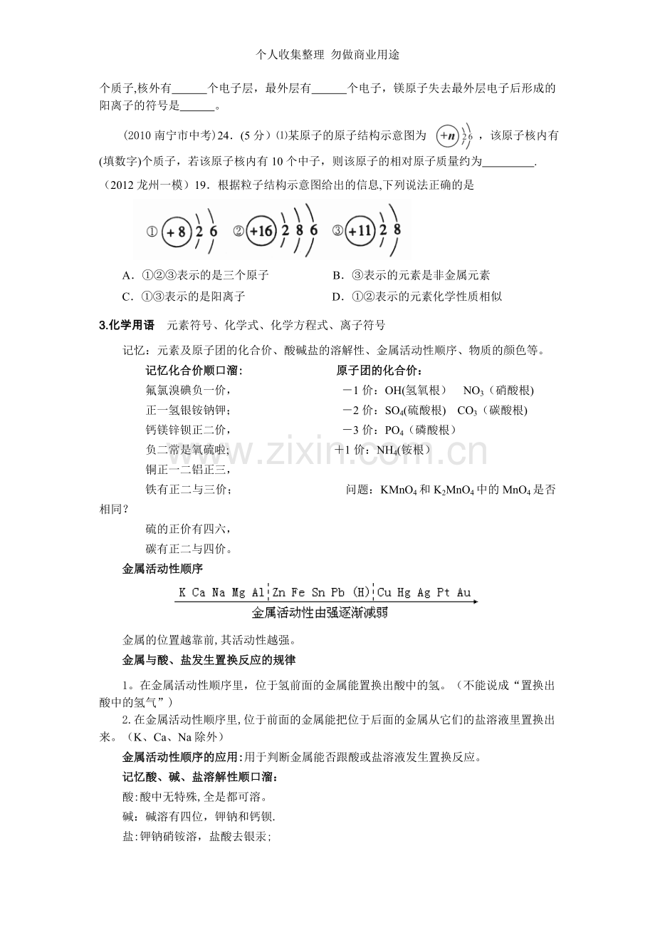 初中化学专题复习.doc_第2页